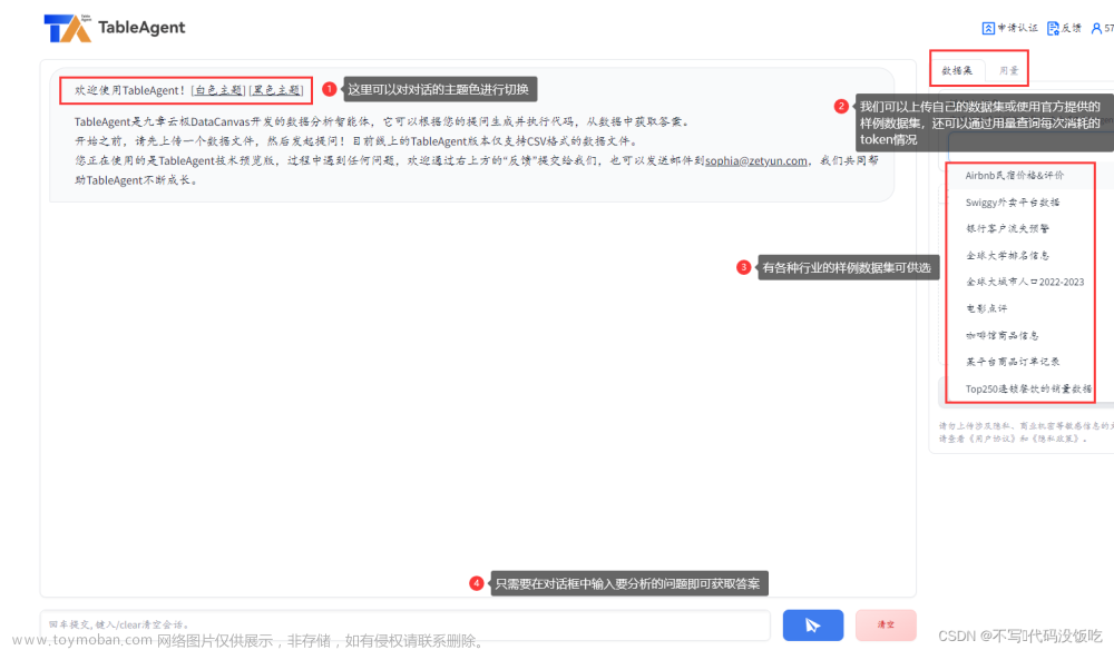 【玩转 TableAgent 数据智能分析】引领数据分析新革命,python