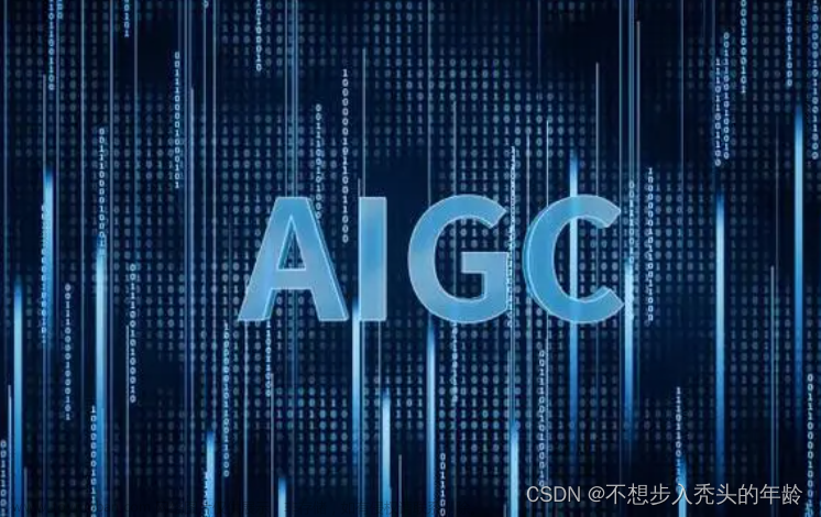 创世纪：AIGC引领人工智能时代的崭新篇章,日常聊聊,AIGC,人工智能,ai,chatGPT