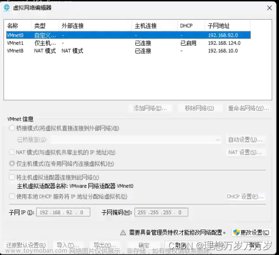 手动设置虚拟机内的ip,Linux,网络,linux,虚拟机