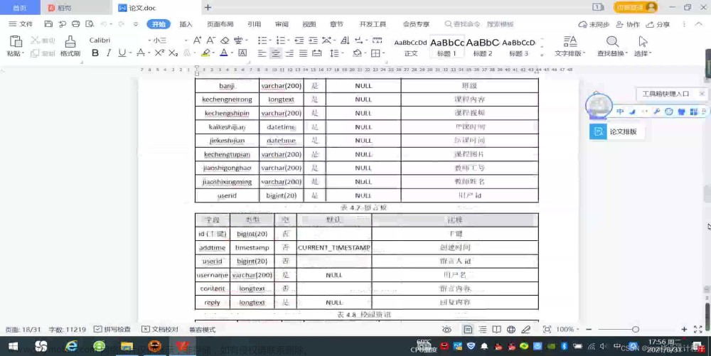 基于微信小程序的互助学习系统+ssm后台管理源码和论文,微信小程序,学习,小程序