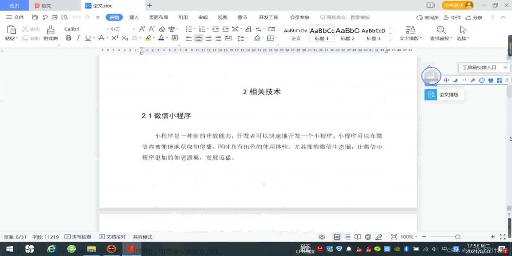 基于微信小程序的互助学习系统+ssm后台管理源码和论文,微信小程序,学习,小程序