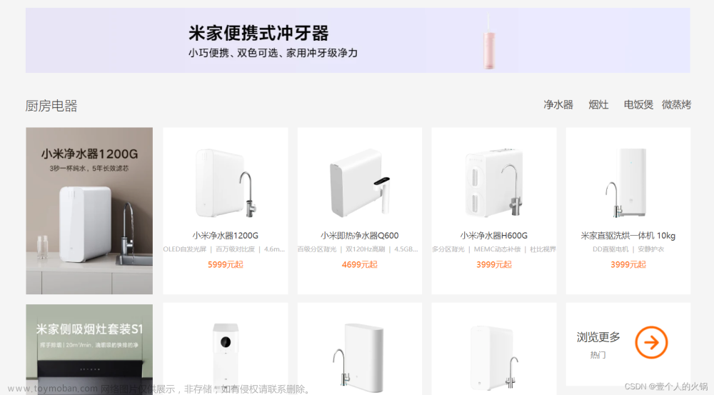 小米商城html,编程作品,css3,html5,前端