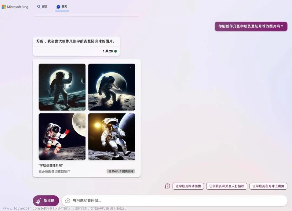 全面开放！微软 Bing Chat 人人可用，还要做搜索引擎的「App Store」,chatgpt,microsoft,人工智能,机器人