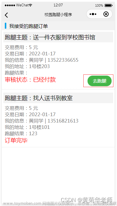 微信小程序校园跑腿系统设计与实现,计算机系统成品,微信小程序,小程序