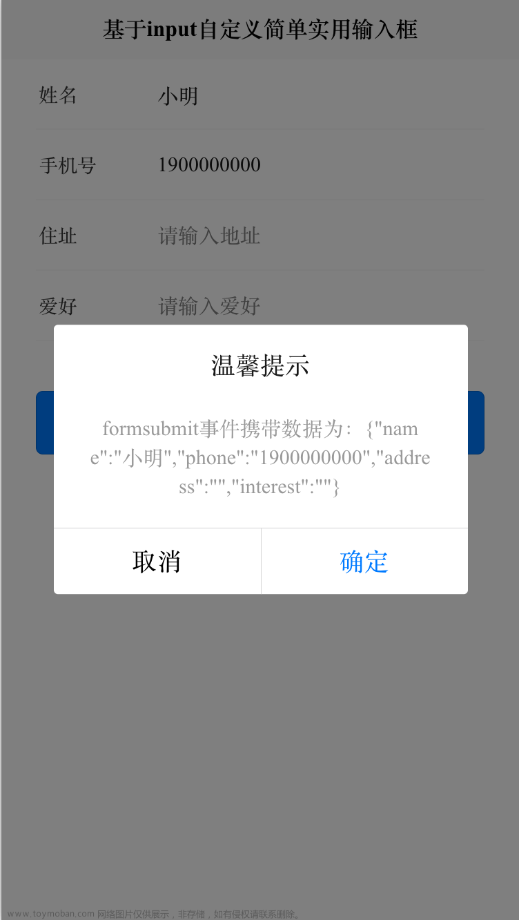 uniapp同意协议input框,前端,vue.js,javascript,前端框架,微信小程序