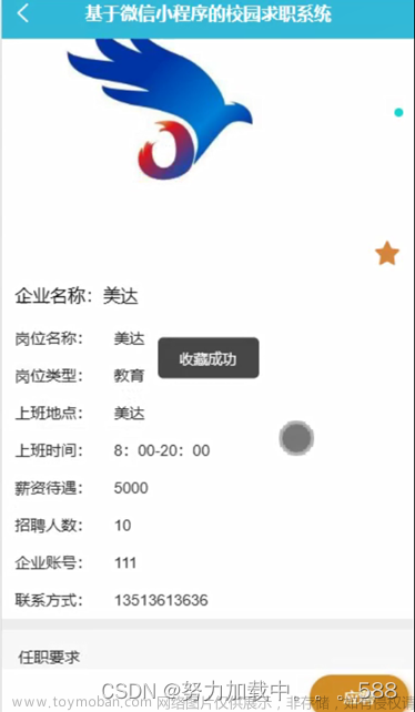 25.Java程序设计-基于SSM框架的微信小程序校园求职系统的设计与实现,java,微信小程序,开发语言