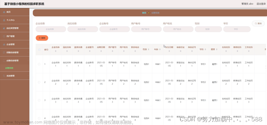 25.Java程序设计-基于SSM框架的微信小程序校园求职系统的设计与实现,java,微信小程序,开发语言