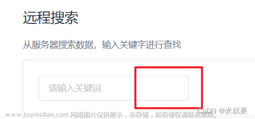 el-select遠(yuǎn)程搜索右側(cè)沒有箭頭,ui,vue.js,elementui