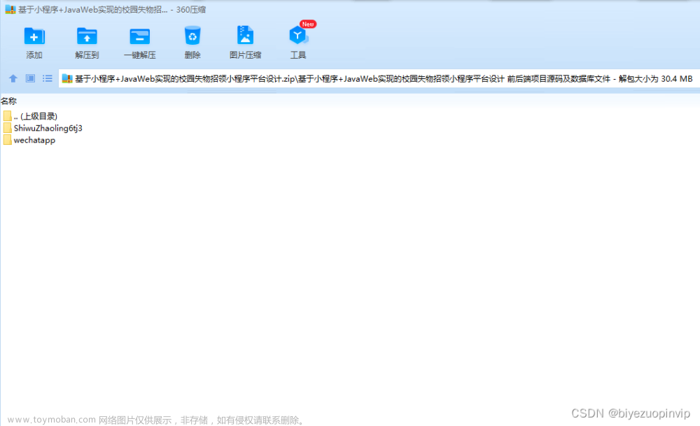 基于小程序+JavaWeb实现的校园失物招领小程序平台设计,小程序,微信小程序,校园失物招领,失物招领小程序,毕业设计,源码,论文