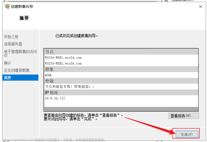 sqlserver故障转移集群,Windows,数据库,sqlserver,服务器,运维,云计算