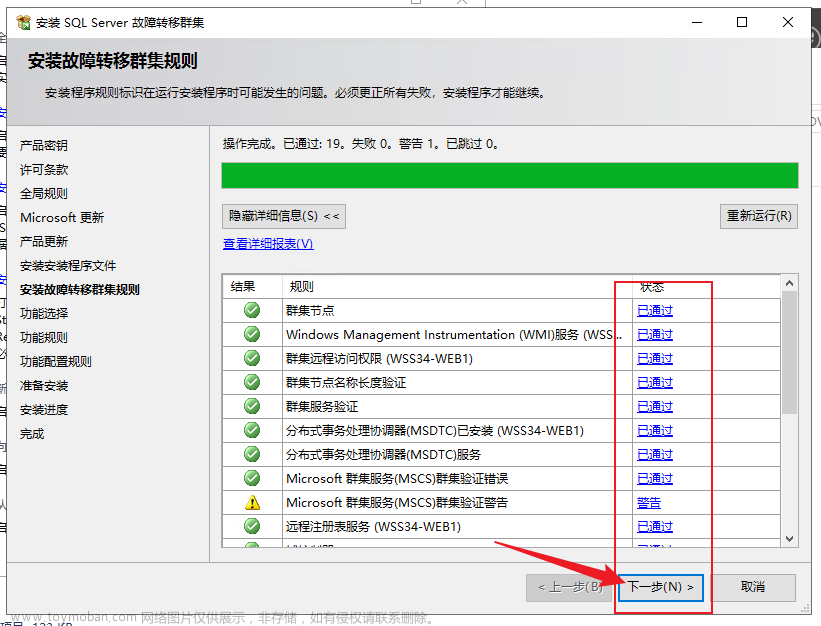 sqlserver故障转移集群,Windows,数据库,sqlserver,服务器,运维,云计算