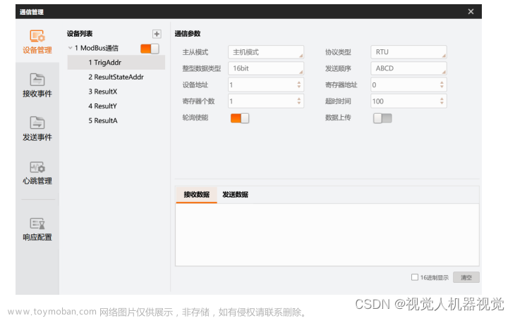 海康威视视觉使用tcp client与西门子plc通讯,海康威视Visionmaster,相机,图像处理,视觉检测,深度学习,tcp/ip,网络,网络协议