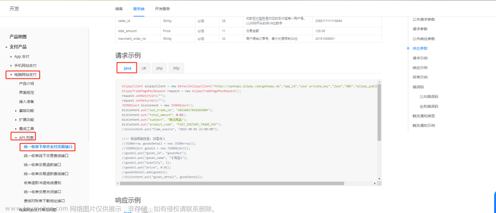 支付宝沙箱环境配置结合内网穿透实现远程调试Java SDK接口,java,开发语言