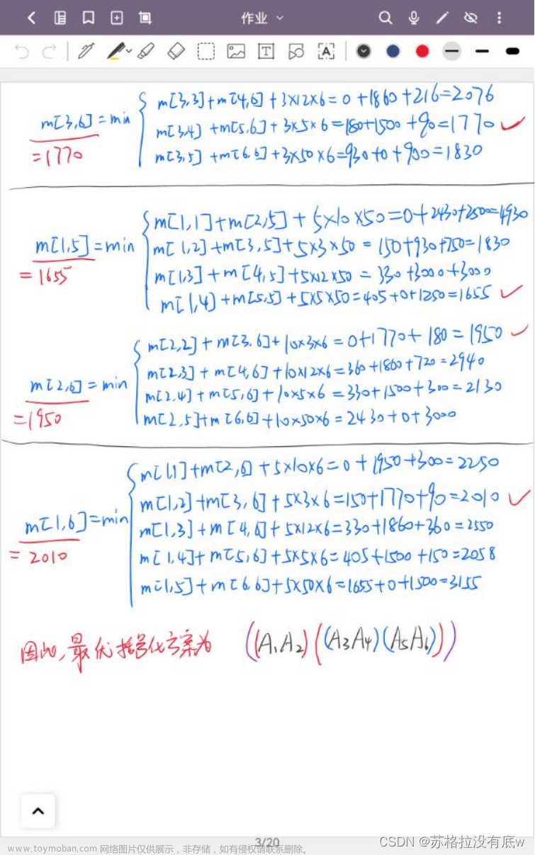 矩阵相乘次数 动态规划,算法设计与分析,动态规划,算法