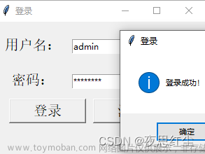 python登錄界面設(shè)計,Python,python,開發(fā)語言,數(shù)學(xué)建模,網(wǎng)絡(luò)