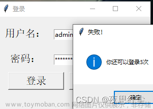 python登錄界面設(shè)計,Python,python,開發(fā)語言,數(shù)學(xué)建模,網(wǎng)絡(luò)