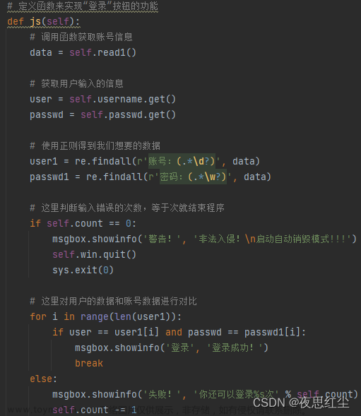 python登錄界面設(shè)計,Python,python,開發(fā)語言,數(shù)學(xué)建模,網(wǎng)絡(luò)