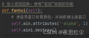 python登錄界面設(shè)計,Python,python,開發(fā)語言,數(shù)學(xué)建模,網(wǎng)絡(luò)