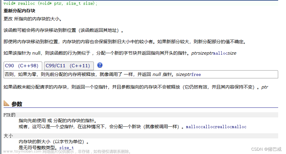 【C语言】动态内存管理基础知识——动态通讯录，如何实现通讯录容量的动态化,C语言进阶,c语言,开发语言