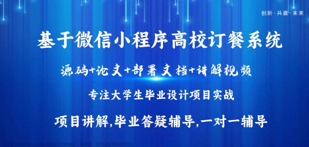 基于Java+Vue+uniapp微信小程序高校訂餐系統(tǒng)設(shè)計(jì)和實(shí)現(xiàn),Java畢業(yè)設(shè)計(jì)實(shí)戰(zhàn)案例,微信小程序項(xiàng)目實(shí)戰(zhàn)案例,java,vue.js,uni-app,微信小程序,高校訂餐系統(tǒng)
