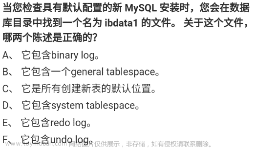 MySQL OCP888题解075-表空间和日志文件