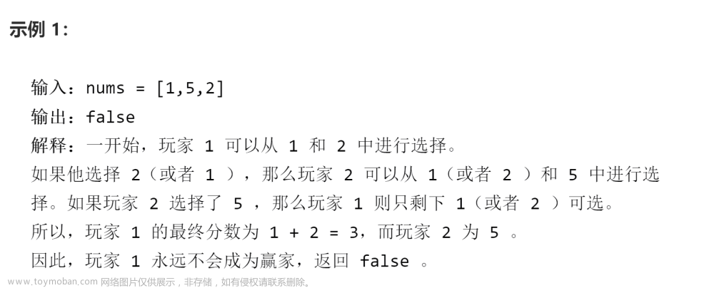 算法 预测赢家（动态规划）