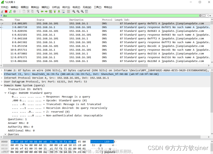 Wireshark抓包及DNS报文分析