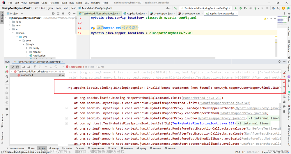 解决Mybatis报错并分析原因:Invalid bound statement (not found): com.xxx.mapper.xxx