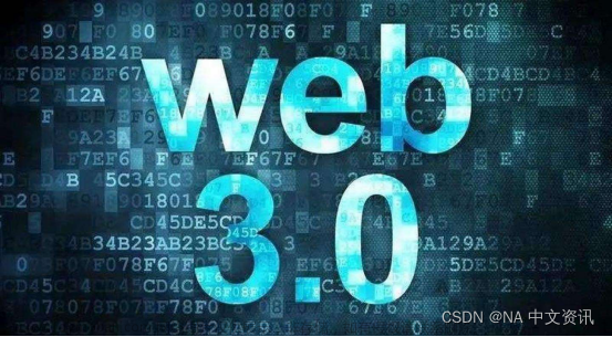 开发者：聚合型Web3.0应用将对时代产生颠覆作用