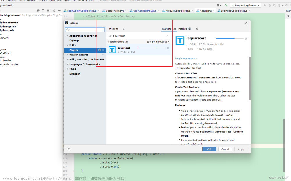 Springboot 使用插件 自动生成Mock单元测试 Squaretest