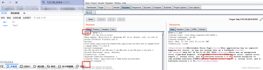 Fastjson反序列化漏洞复现小结