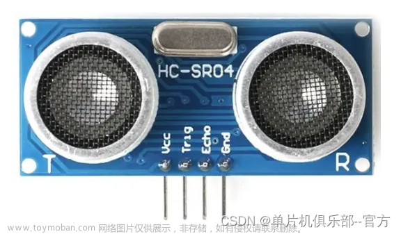 【mcuclub】超声波测距模块HC-SR04