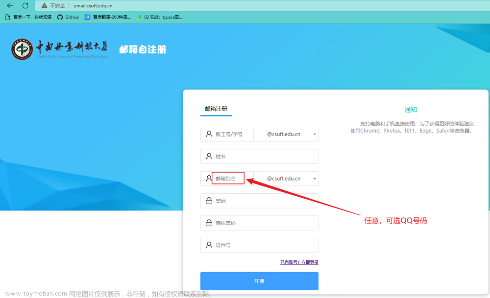 中南林注册教育邮箱加获取JetBrains个人许可证，续订许可证