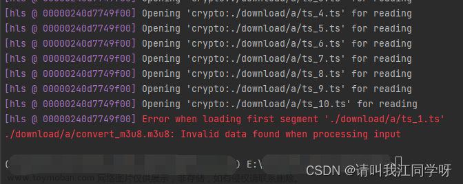 关于FFmpeg报错Error when loading first segment和Invalid data found when processing input