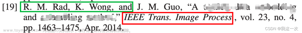 IEEE Transactions模板中参考文献作者缩写、期刊名缩写