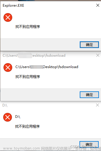 解决Windows 无法打开文件夹 找不到应用程序