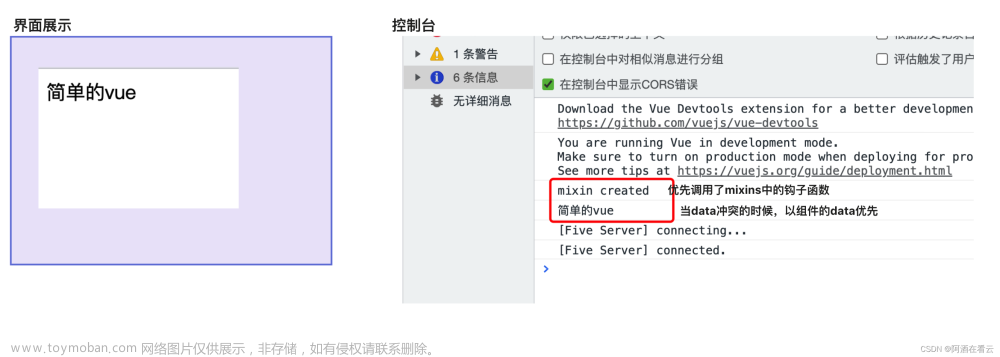 【Vue】Vue中mixins的使用方法及实际项目应用详解