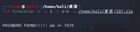 kali中爆破zip压缩包密码