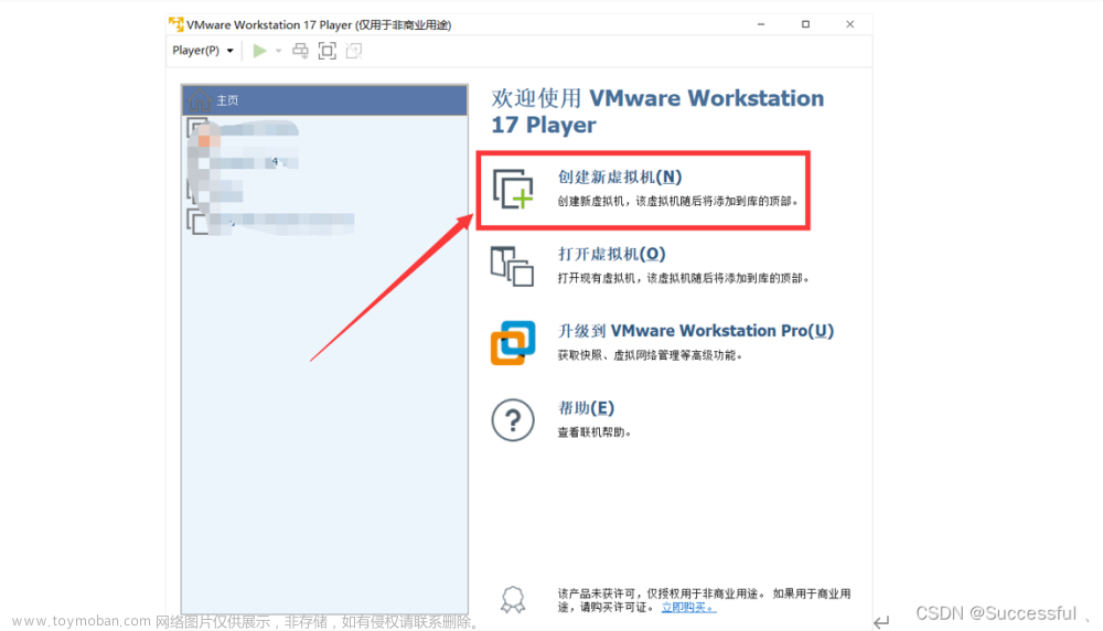 保姆级VMware新建windows11虚拟机教程