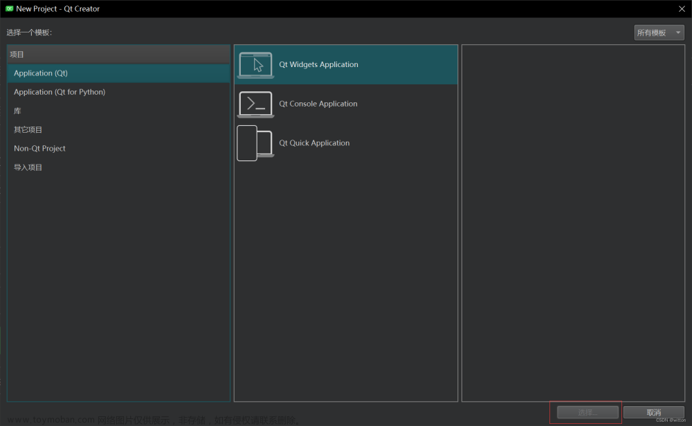 MSYS2中mingw-w64-x86_64-qt-creator-10.0.0-2不能新建项目