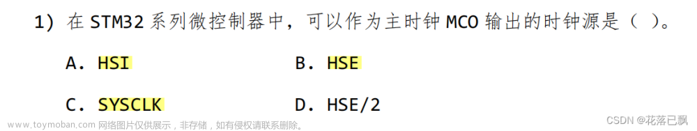 蓝桥杯嵌入式第十三届客观题解析