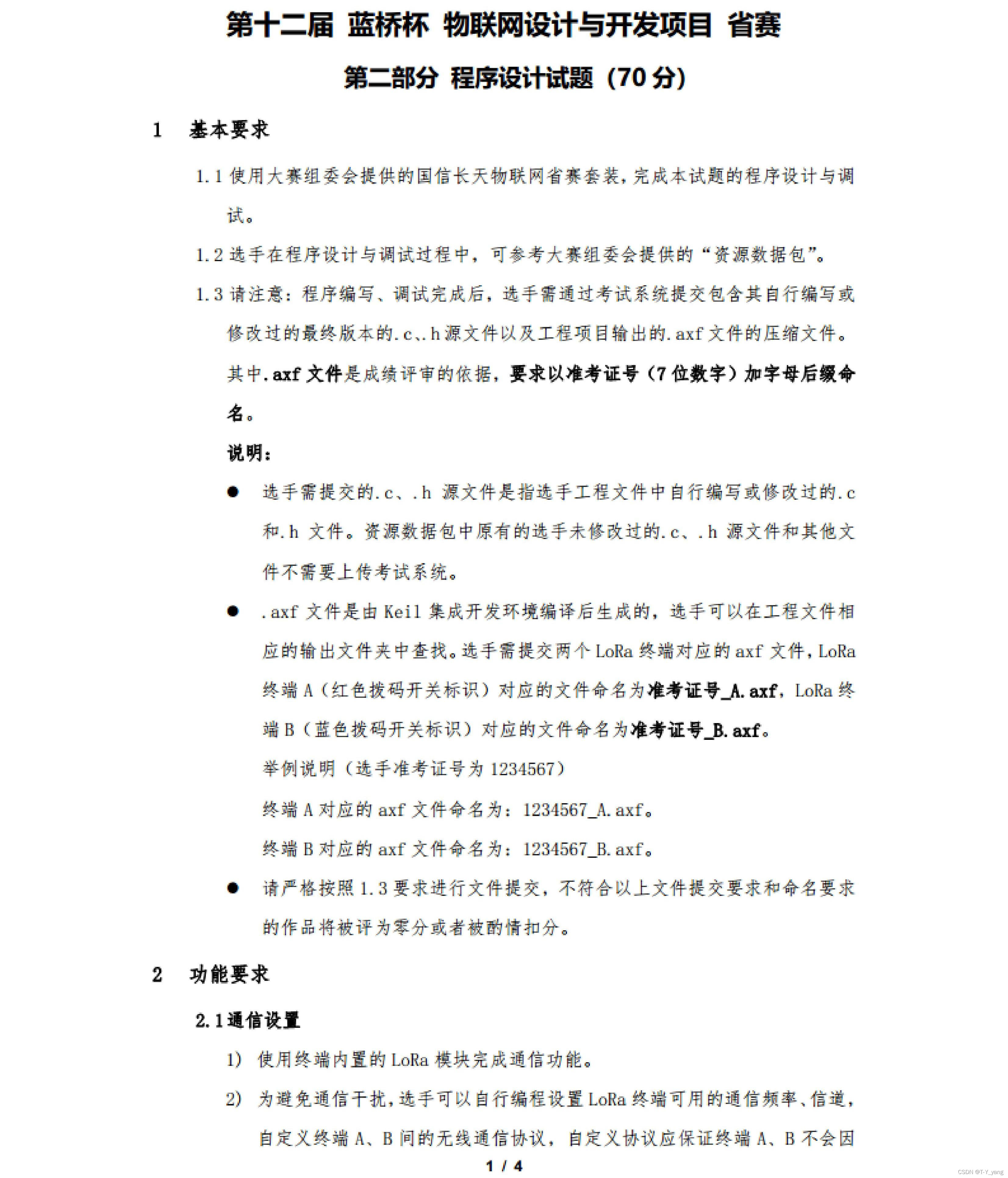 4 -【第十二届】蓝桥杯物联网试题 (省赛题)