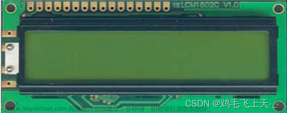 51单片机 | LCD1602 液晶显示实验