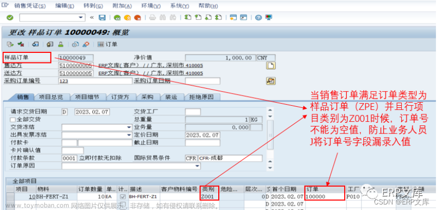 SAP ERP系统SD模块常用增强之一：VA01/VA02创建或修改SO的输入检查