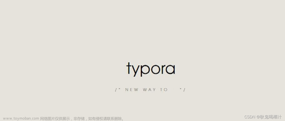 Typora 免费版下载安装（超简单亲测适用于Windows）