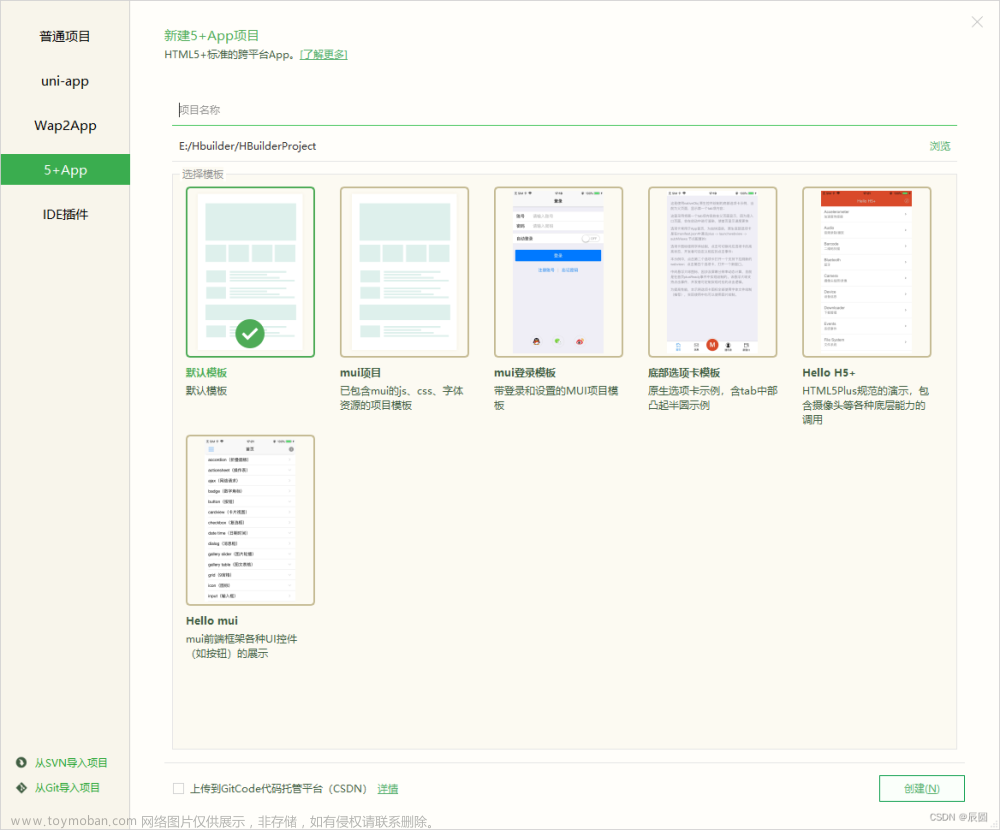 HbuilderX打包AndroidAPP使用教程