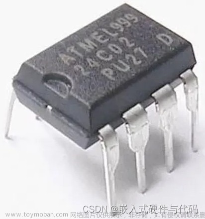 AT24C02芯片使用介绍