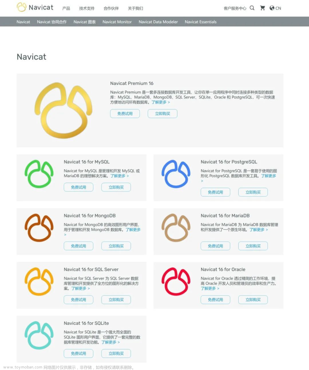 免费试用攻略 | Navciat 16 数据库管理工具