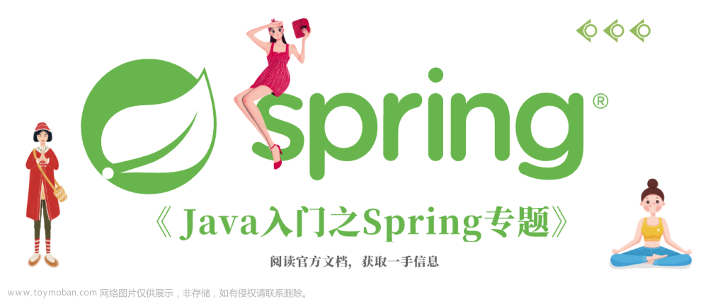 第01篇:系统化学习, 搞定Spring容器管理