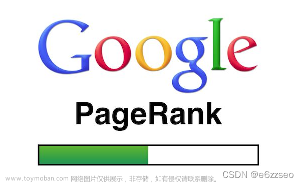 谷歌pagerank算法（谷歌搜索引擎的pagerank算法的原理）